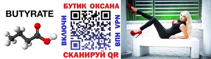 Бутират 1.4BDO  даркнет сайт  Волхов 