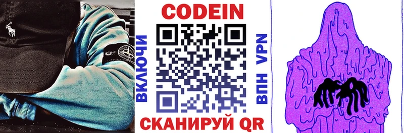 Codein напиток Lean (лин)  Волхов 